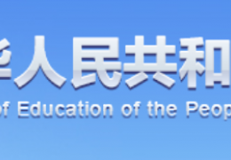 教育部丨大力推進(jìn)學(xué)校既有建筑 老舊供熱管網(wǎng)等節(jié)能改造